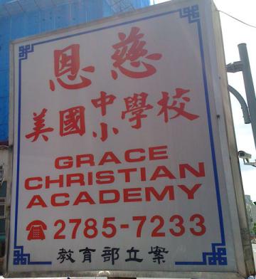 Grace Christian Academy Contact information; 美國恩慈學校電話號碼