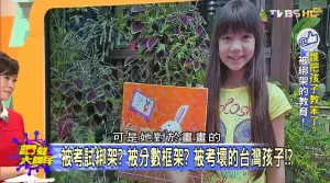 誰把孩子教笨了? 被綁架的教育! 讚聲大國民 節目