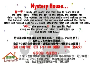 歡迎7-9歲的你帶著爸爸、媽媽來和我們一起聽英文故事​喔！ 日期：8月28日 (日) 下午1:30 (雙語)、 3:30 (全英文)  名額有限，欲報從速。 